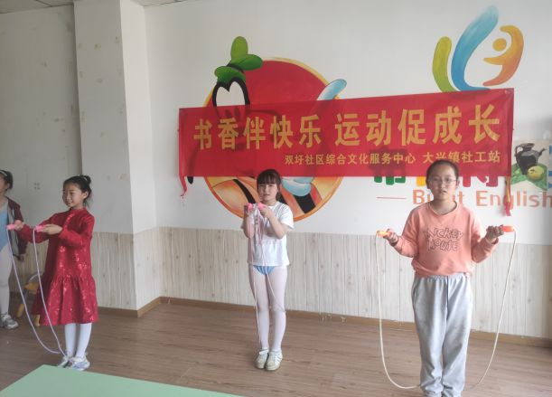 书香伴快乐 运动促成长——双圩社区普拉提健身活动侧记